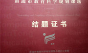 2016年海南幼儿园荣誉