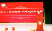 2025巳巳如意 行美生长向未来