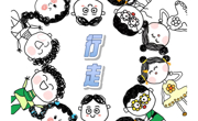 【行走教育】一条街走出来的故事