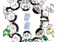 【行走教育】一条街走出来的故事
