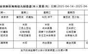 2024-2025学年度第二学期 幼儿食谱 （第十周）