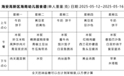 2024-2025学年度第二学期 幼儿食谱 （第十三周）