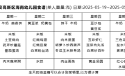2024-2025学年度第二学期 幼儿食谱 （第十四周）