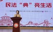 “法”润童心 “典”亮未来