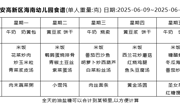 2024-2025学年度第二学期 幼儿食谱 （第十七周）