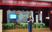 海南幼儿园举办海安市学前教育“基于儿童立场的小主人行走课程建构”暨课程游戏化项目展示活动