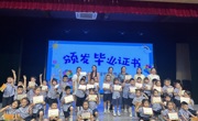 脚步铿锵：小主人毕业之旅