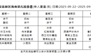 2025-2026学年度第一学期 幼儿食谱 （第四周）