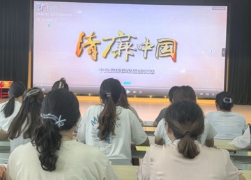 沉浸式学廉守廉  拧紧思想“总开关”