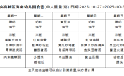 2025-2026学年度第一学期 幼儿食谱 （第九周）