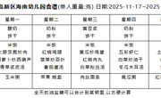 2025-2026学年度第一学期 幼儿食谱 （第十二周）